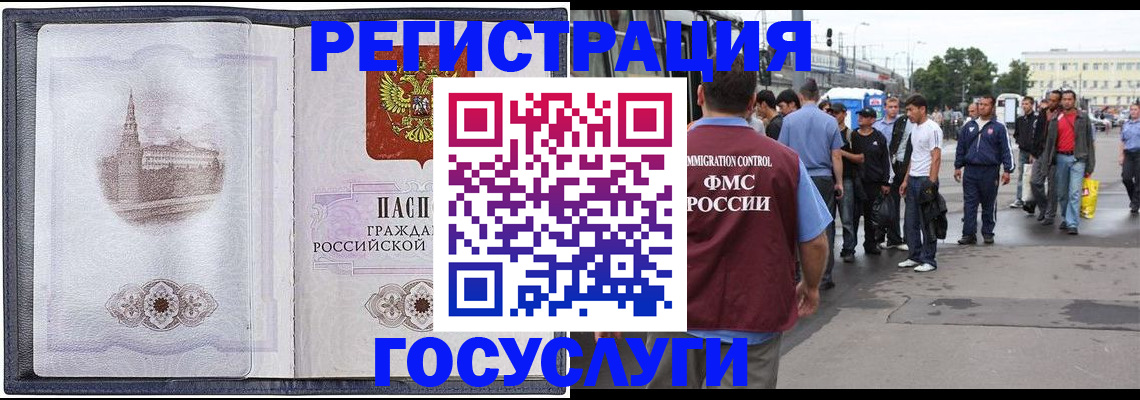 миграционный учет в Лакинске