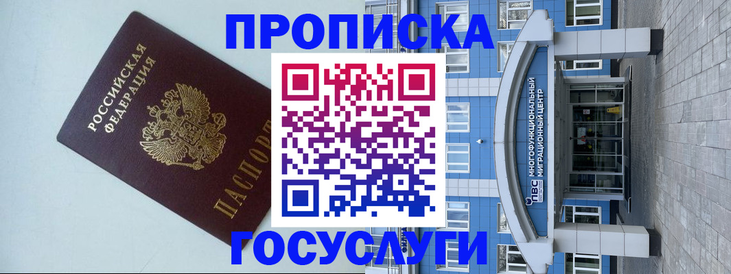 прописка для военкомата в Лакинске
